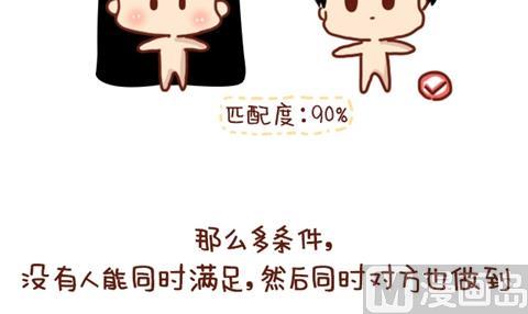 《小编木木/爆漫画》10-什么叫合适 第9页