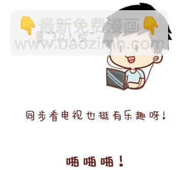 《小编木木/爆漫画》12-我不要和你异地恋啊 第11页