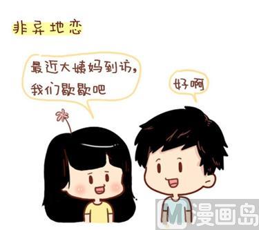 《小编木木/爆漫画》12-我不要和你异地恋啊 第12页