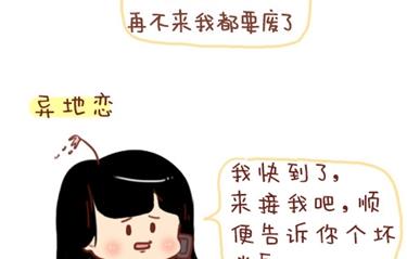 《小编木木/爆漫画》12-我不要和你异地恋啊 第14页
