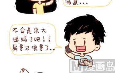 《小编木木/爆漫画》12-我不要和你异地恋啊 第15页