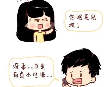 《小编木木/爆漫画》12-我不要和你异地恋啊 第16页