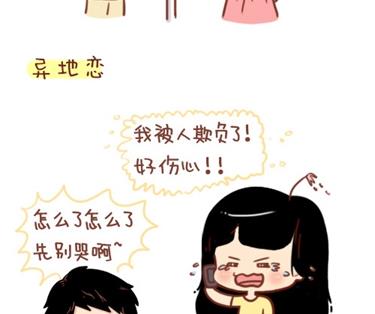 《小编木木/爆漫画》12-我不要和你异地恋啊 第20页