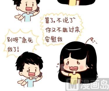 《小编木木/爆漫画》12-我不要和你异地恋啊 第21页