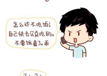 《小编木木/爆漫画》12-我不要和你异地恋啊 第5页