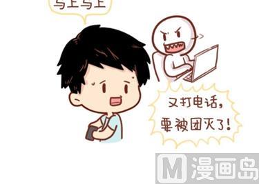 《小编木木/爆漫画》12-我不要和你异地恋啊 第6页