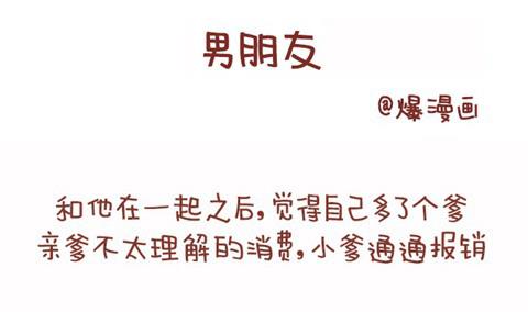 《小编木木/爆漫画》16-男朋友 第1页
