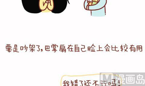 《小编木木/爆漫画》16-男朋友 第3页