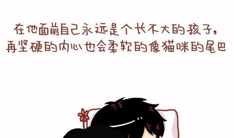 《小编木木/爆漫画》16-男朋友 第5页