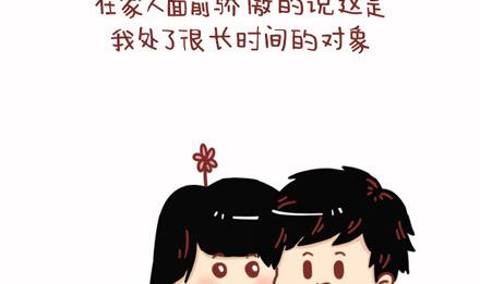 《小编木木/爆漫画》14-如果你有一个男朋友 第14页