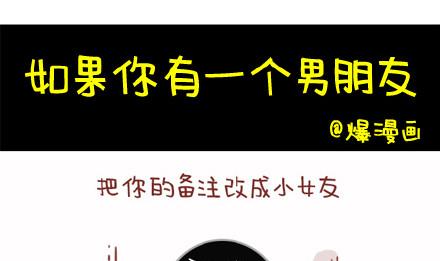 《小编木木/爆漫画》14-如果你有一个男朋友 第1页