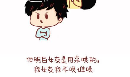 《小编木木/爆漫画》14-如果你有一个男朋友 第20页