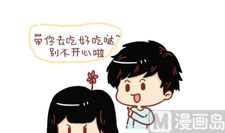 《小编木木/爆漫画》14-如果你有一个男朋友 第21页