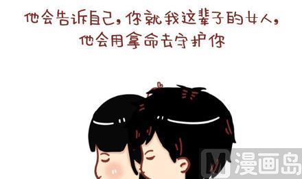 《小编木木/爆漫画》14-如果你有一个男朋友 第24页