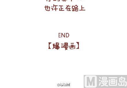 《小编木木/爆漫画》14-如果你有一个男朋友 第33页