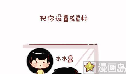 《小编木木/爆漫画》14-如果你有一个男朋友 第3页