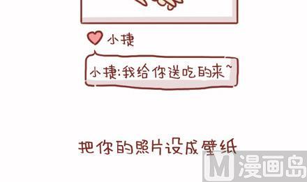 《小编木木/爆漫画》14-如果你有一个男朋友 第6页