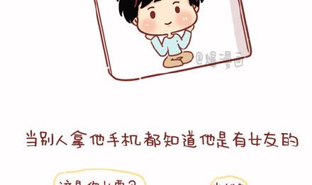 《小编木木/爆漫画》14-如果你有一个男朋友 第8页