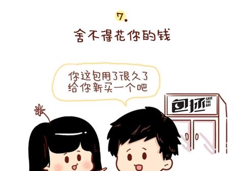 《小编木木/爆漫画》13-这样子的女生是真的爱你 第10页