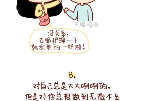 《小编木木/爆漫画》13-这样子的女生是真的爱你 第11页