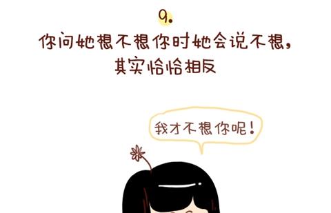 《小编木木/爆漫画》13-这样子的女生是真的爱你 第13页