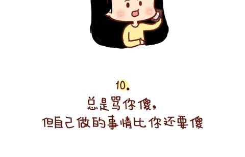 《小编木木/爆漫画》13-这样子的女生是真的爱你 第14页