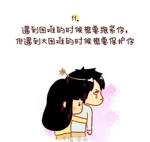 《小编木木/爆漫画》13-这样子的女生是真的爱你 第16页