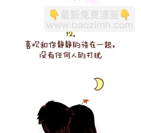 《小编木木/爆漫画》13-这样子的女生是真的爱你 第17页