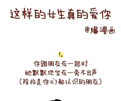 《小编木木/爆漫画》13-这样子的女生是真的爱你 第1页