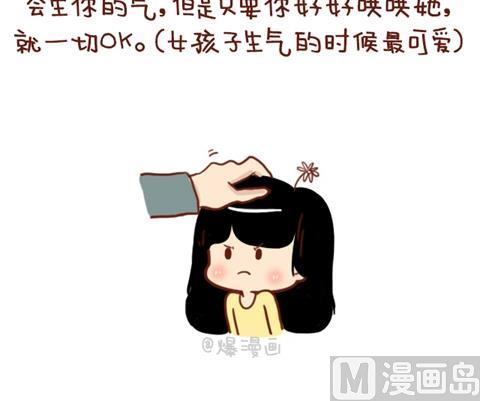 《小编木木/爆漫画》13-这样子的女生是真的爱你 第3页