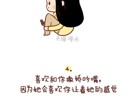 《小编木木/爆漫画》13-这样子的女生是真的爱你 第5页