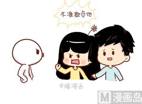《小编木木/爆漫画》13-这样子的女生是真的爱你 第9页