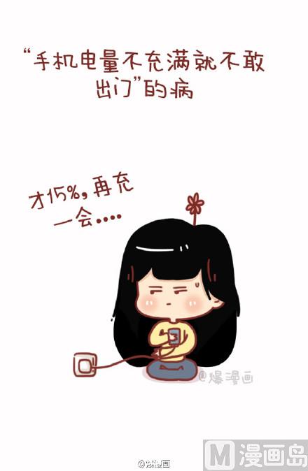 《小编木木/爆漫画》15-据说现在的人都很容易得这些病 第3页