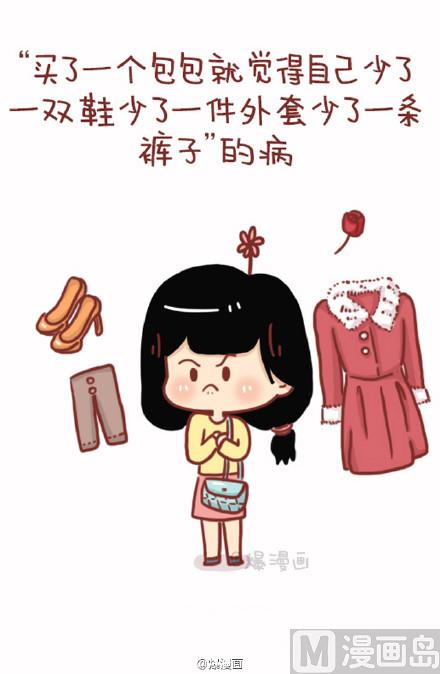 《小编木木/爆漫画》15-据说现在的人都很容易得这些病 第4页