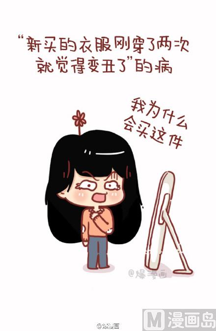 《小编木木/爆漫画》15-据说现在的人都很容易得这些病 第7页