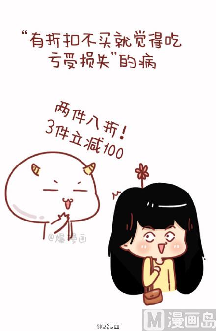 《小编木木/爆漫画》15-据说现在的人都很容易得这些病 第8页