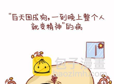 《小编木木/爆漫画》15-据说现在的人都很容易得这些病 第9页