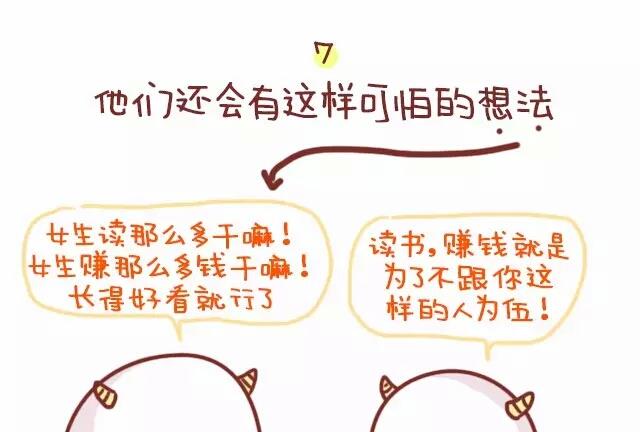 《小编木木/爆漫画》20-这叫做直男癌 第11页