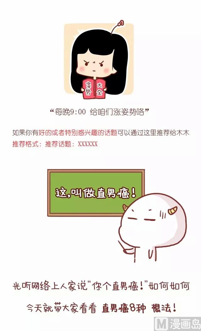 《小编木木/爆漫画》20-这叫做直男癌 第1页