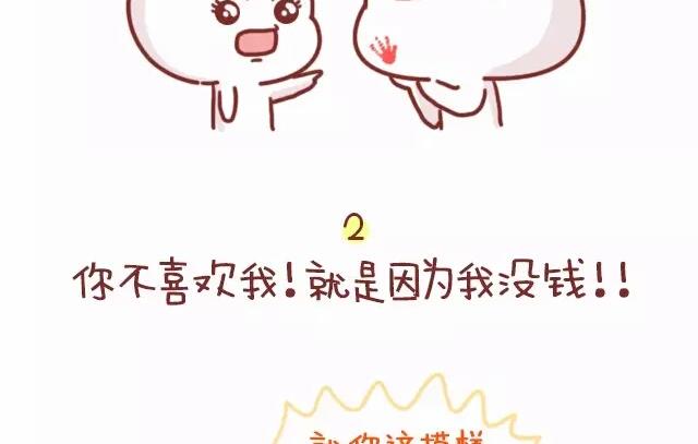 《小编木木/爆漫画》20-这叫做直男癌 第3页