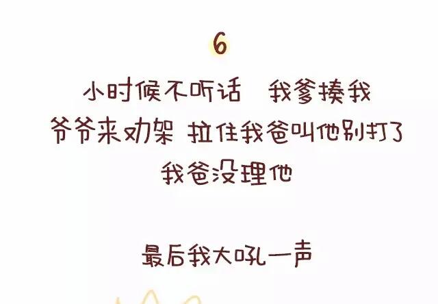《小编木木/爆漫画》19-那些令人叫绝的临场反应 第12页