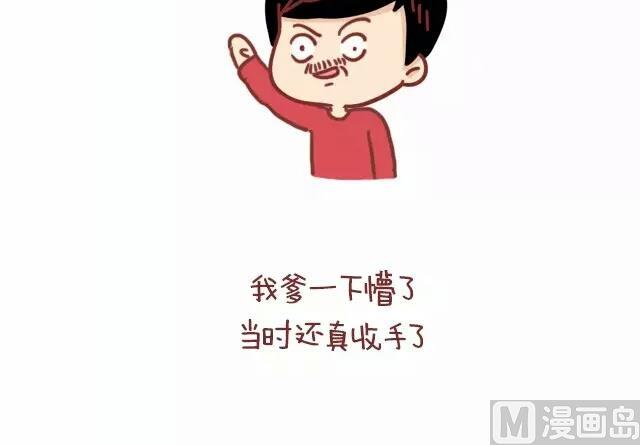 《小编木木/爆漫画》19-那些令人叫绝的临场反应 第14页