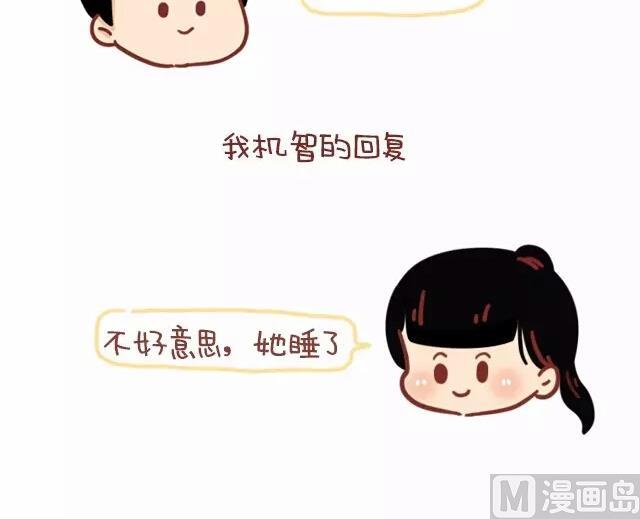 《小编木木/爆漫画》19-那些令人叫绝的临场反应 第3页