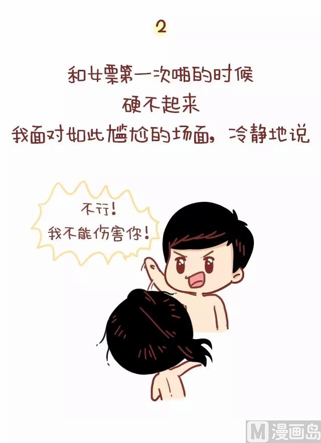 《小编木木/爆漫画》19-那些令人叫绝的临场反应 第4页