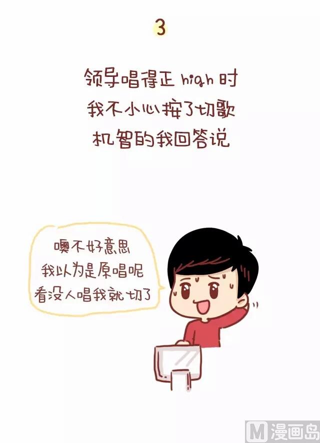 《小编木木/爆漫画》19-那些令人叫绝的临场反应 第5页