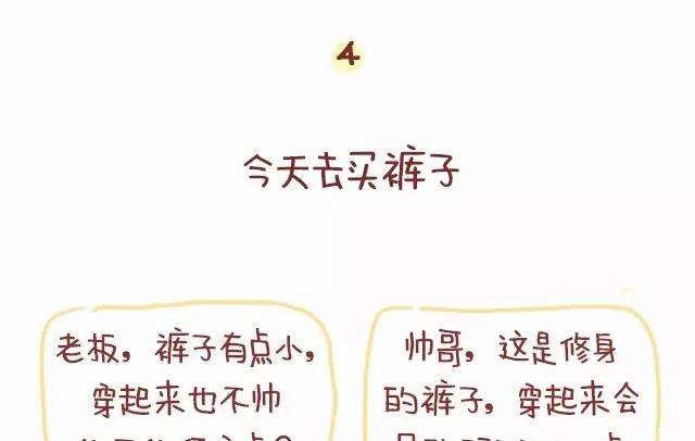 《小编木木/爆漫画》19-那些令人叫绝的临场反应 第6页