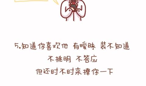 《小编木木/爆漫画》17-如何辨别你是不是备胎 第10页