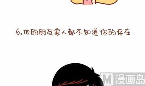 《小编木木/爆漫画》17-如何辨别你是不是备胎 第12页