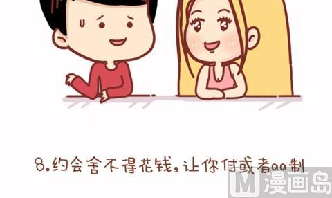 《小编木木/爆漫画》17-如何辨别你是不是备胎 第15页