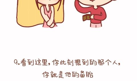 《小编木木/爆漫画》17-如何辨别你是不是备胎 第17页